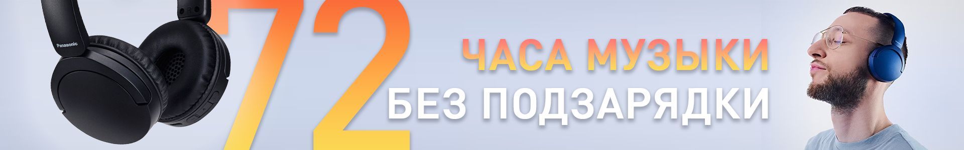72-chasa-proslushivaniya-muzyki
